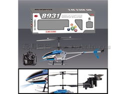 宝莱玩具公司携手玩具巴巴推出2.4G 3.5通道遥控飞机8931型号，开启玩具遥控飞机批发采购新篇章